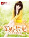 军婚禁宠