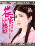 农家小媳妇