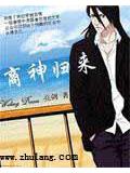 商神归来