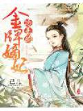 冷王的金牌嫡妃