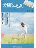 分期说爱我