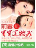 前妻,把宝宝卖给我