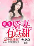 千亿盛宠:重生娇妻有点甜