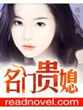 名门贵媳