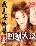 回到大汉&mdash;我是女御医