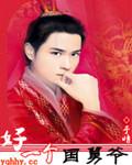 好一个国舅爷