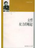 女性权力的崛起