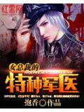女总裁的特种军医