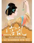 宫乱