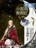 小和尚，帮帮忙