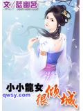 小小龙女很倾城