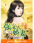 强宠腹黑娇妻