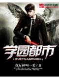 学园都市