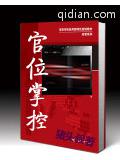 官位掌