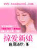 掠爱新娘