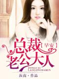 早安：总裁老公大人