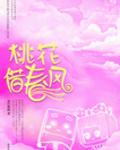 桃花借春风