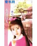 水漾佳人