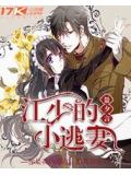 江少的小逃妻