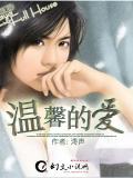 温馨的爱