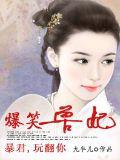 爱妃,给条活路:爆笑兽妃