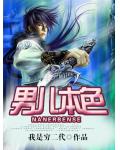 男儿本色酷匠网