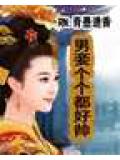 男妾个个都好帅