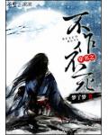 穿书之不作不死