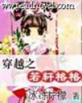 穿越之若轩格格