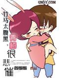 竹马太腹黑，青梅很悲催