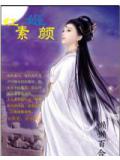 红素姬颜