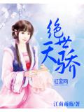 绝世天骄