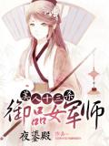 美人十三杀：御品女军师