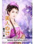 美人心计