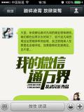 我的微信通万界