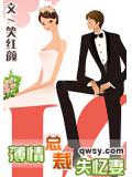 薄情总裁失忆妻