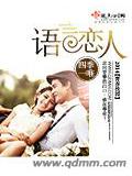语言恋