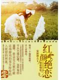 诱惑情怯：红颜绝恋