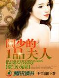 豪门小宠妻:阔少的一品夫人