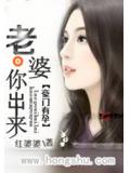 豪门有孕：老婆你出来