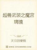 超兽武装之魔宫璃镜