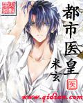 都市艳医