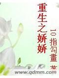 重生之娇娇
