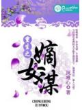 重生之嫡女谋