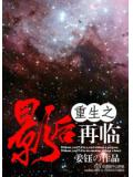 重生之影后再临