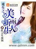 重生之美丽新人
