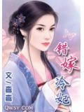 错嫁冷妃