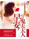 早安，鬼夫大人
