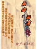 雨逝：雨落殇