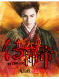 传世神帝